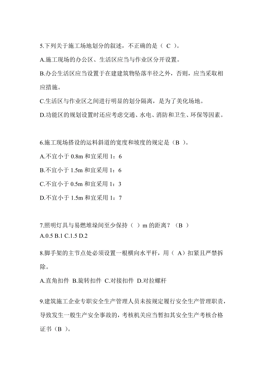 2024辽宁省建筑安全员-C证考试（专职安全员）题库及答案_第2页