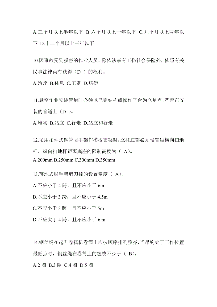 2024辽宁省建筑安全员-C证考试（专职安全员）题库及答案_第3页