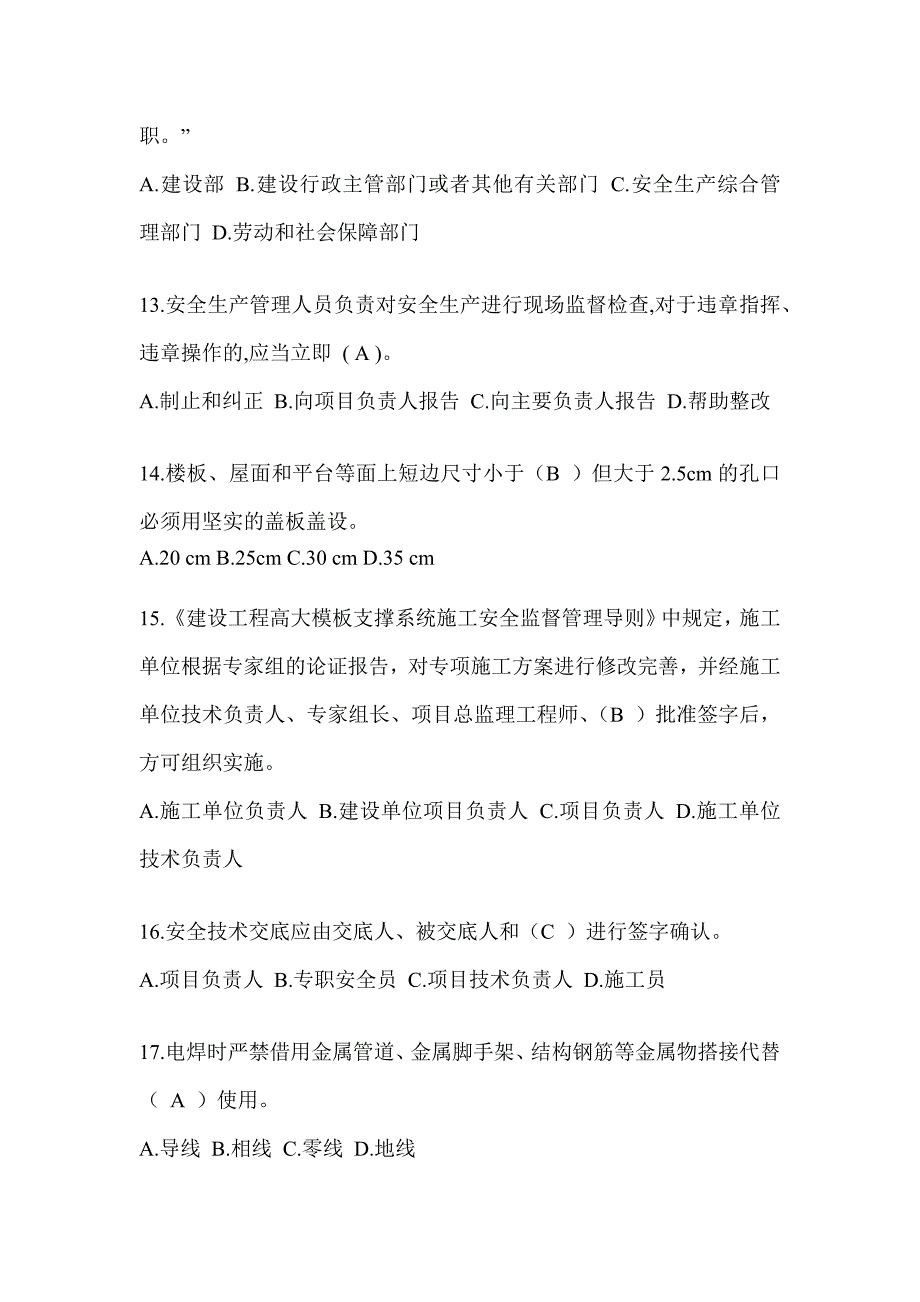 2024贵州省建筑安全员《A证》考试题库_第3页