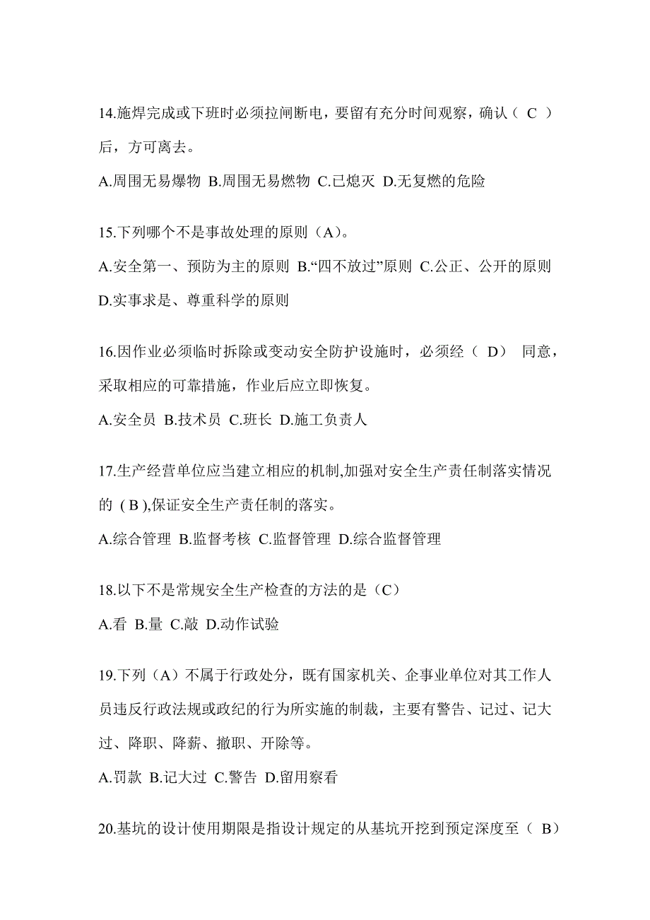 2024黑龙江省安全员C证考试（专职安全员）题库及答案_第3页