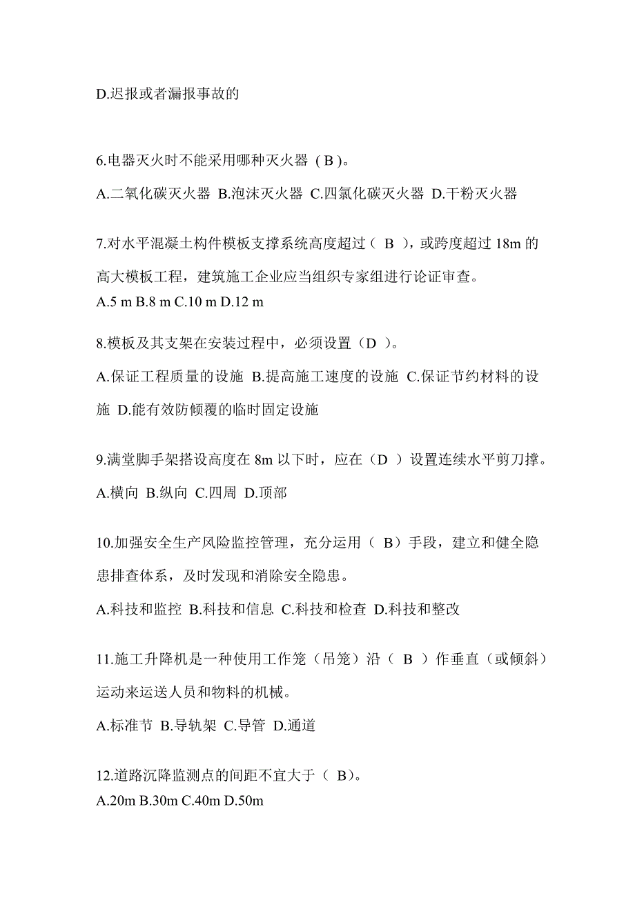 安徽省建筑安全员-C证考试（专职安全员）题库附答案_第2页