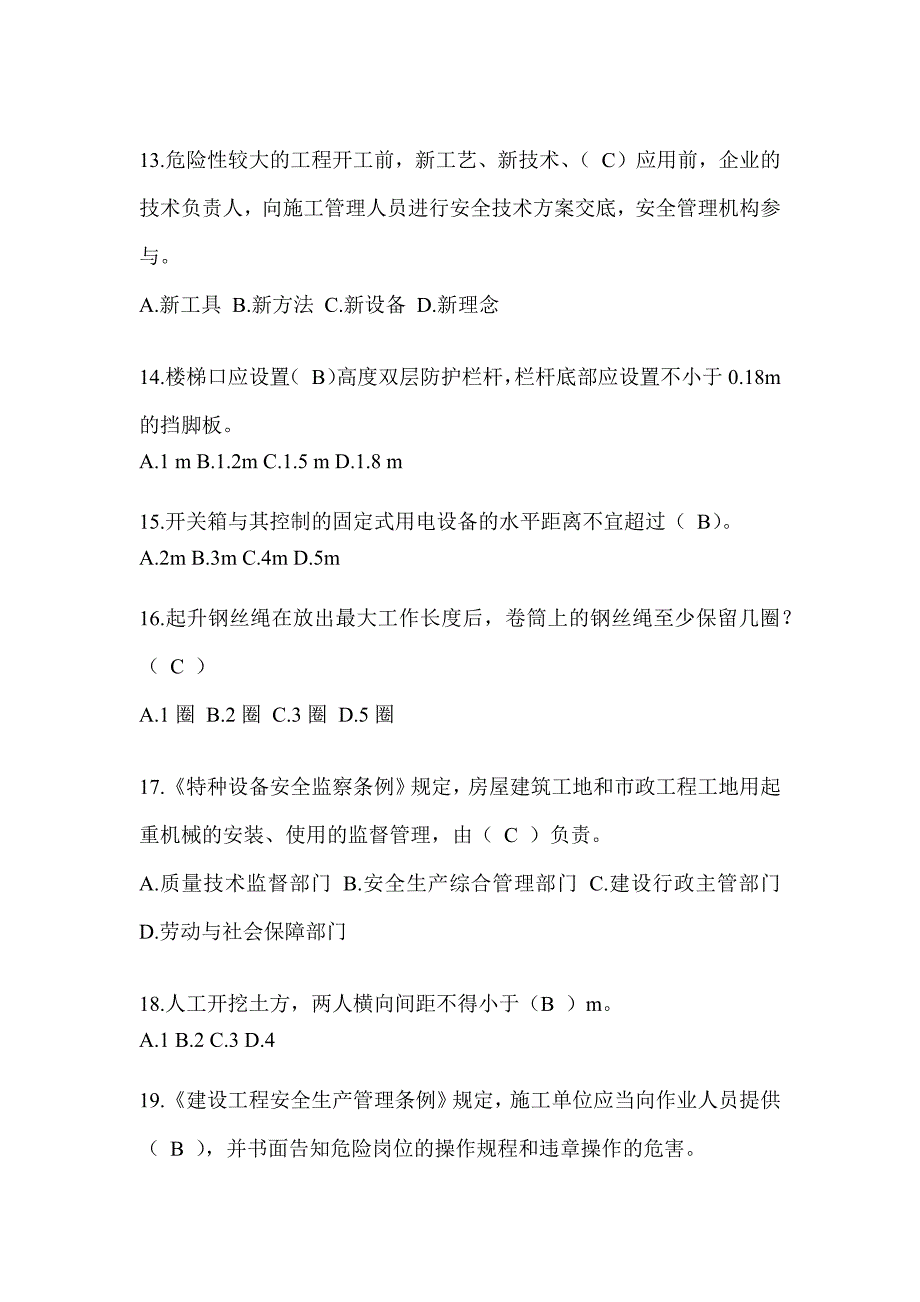 安徽省建筑安全员-C证考试（专职安全员）题库附答案_第3页