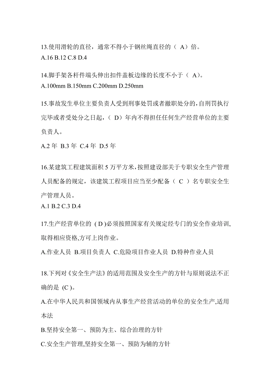 2024海南省建筑安全员考试题库（推荐）_第3页