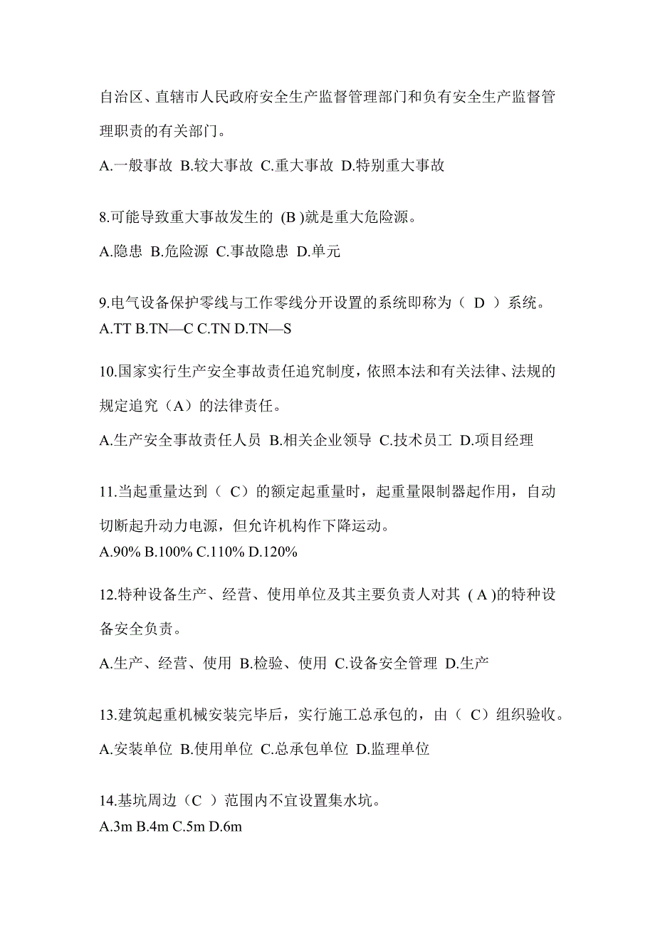 湖北省建筑安全员知识题库_第2页