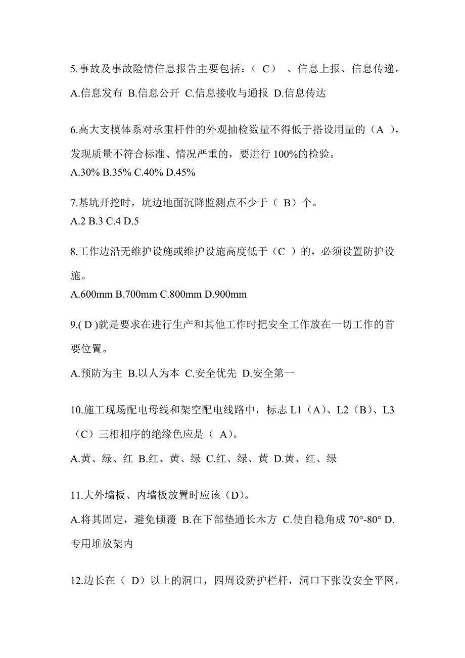 2024贵州省安全员C证考试（专职安全员）题库附答案_第2页