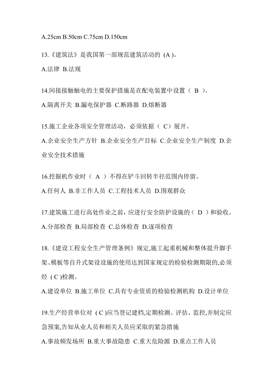 2024贵州省安全员C证考试（专职安全员）题库附答案_第3页