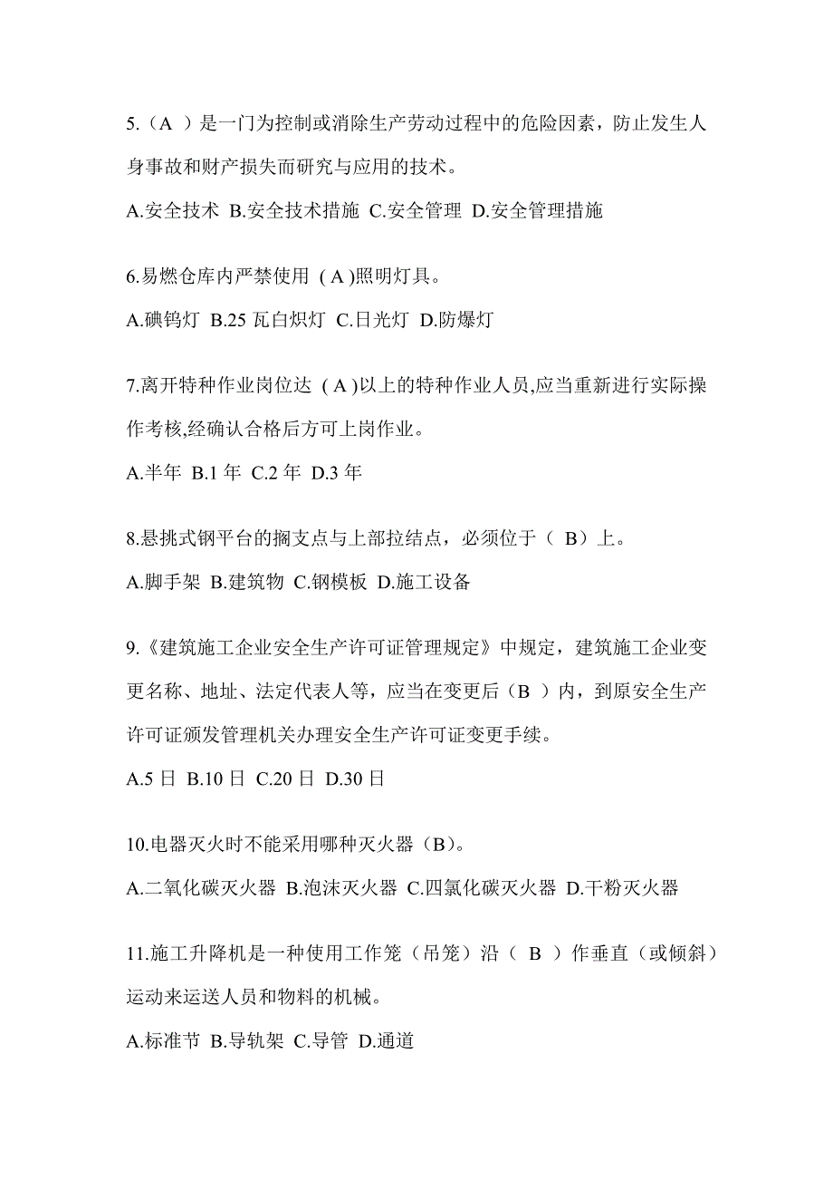 2024湖北省建筑安全员B证考试题库及答案（推荐）_第2页