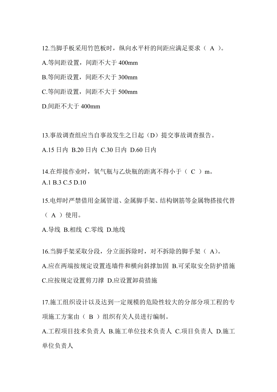 2024湖北省建筑安全员B证考试题库及答案（推荐）_第3页