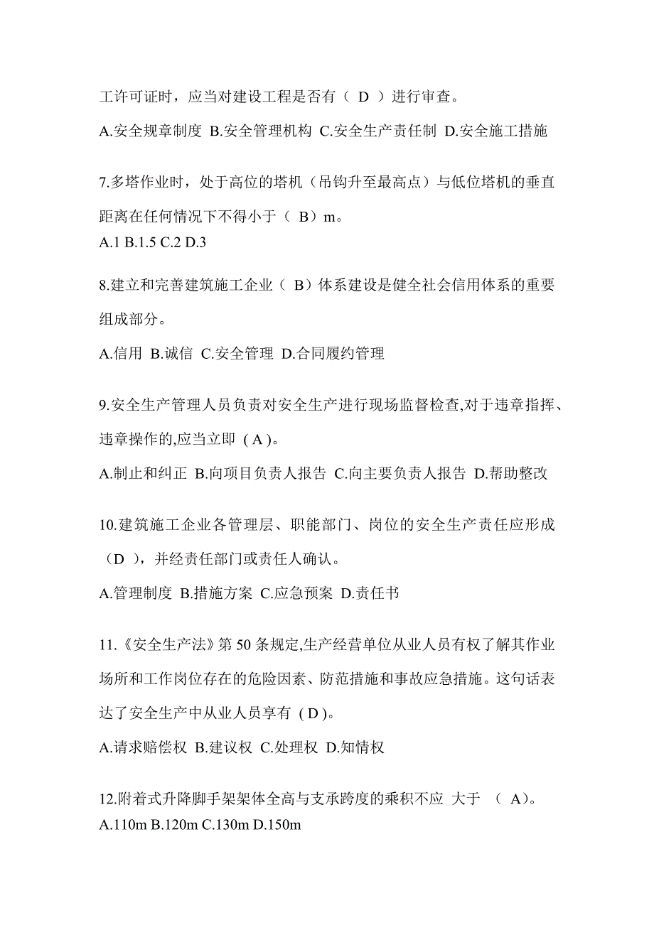 2024陕西省安全员-B证考试题库附答案_第2页