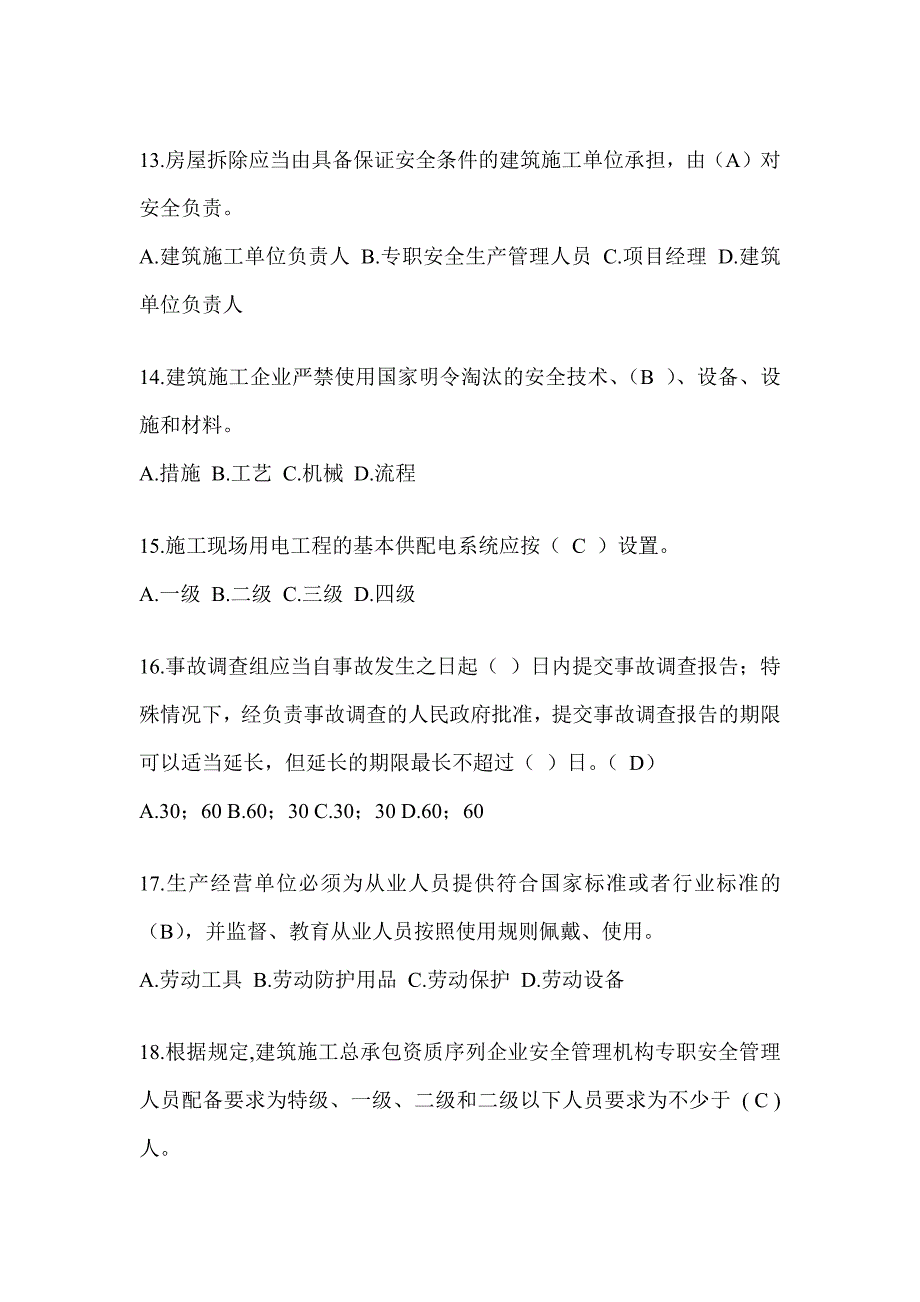 2024陕西省安全员-B证考试题库附答案_第3页