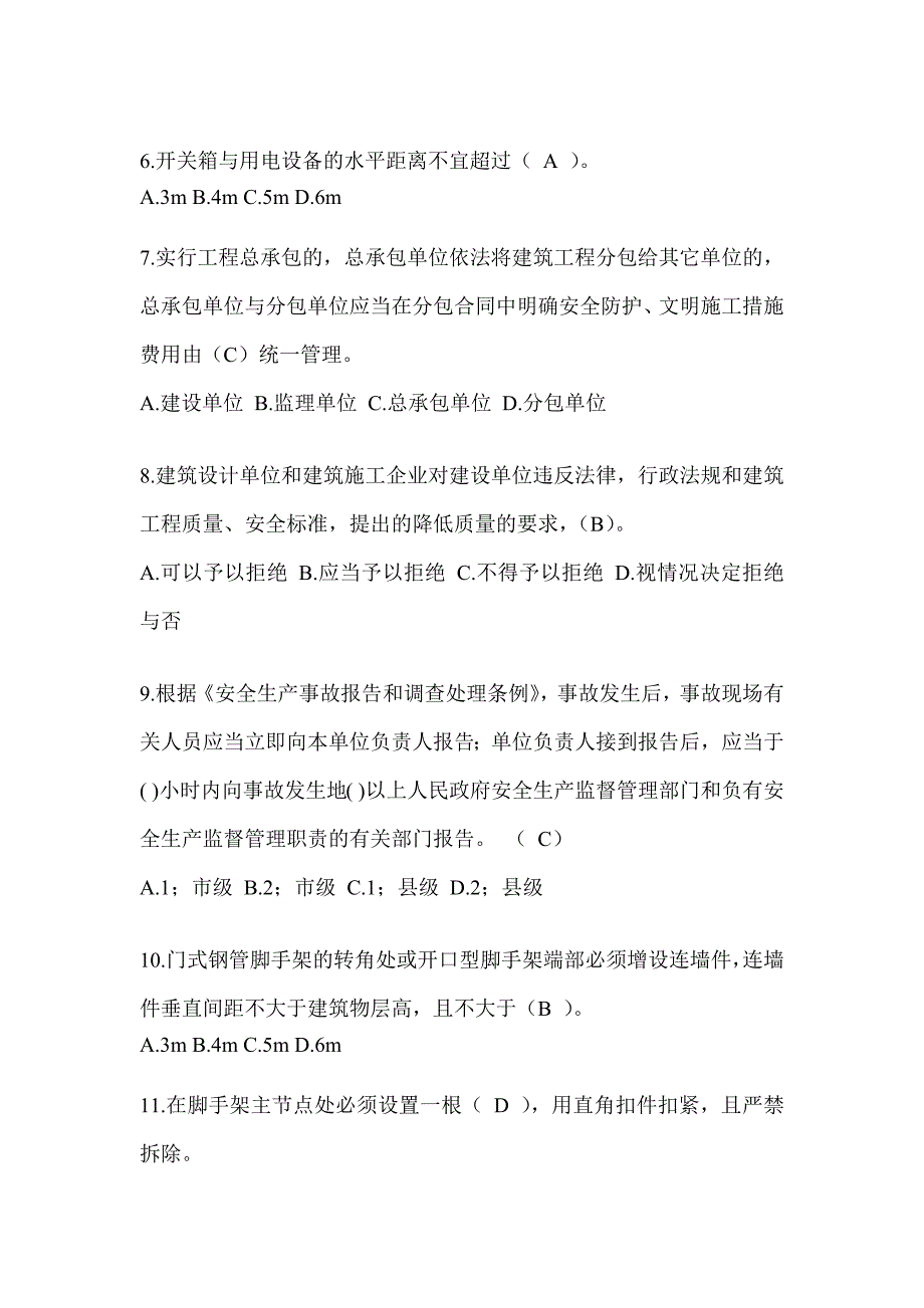 安徽省建筑安全员《C证》考试题库_第2页