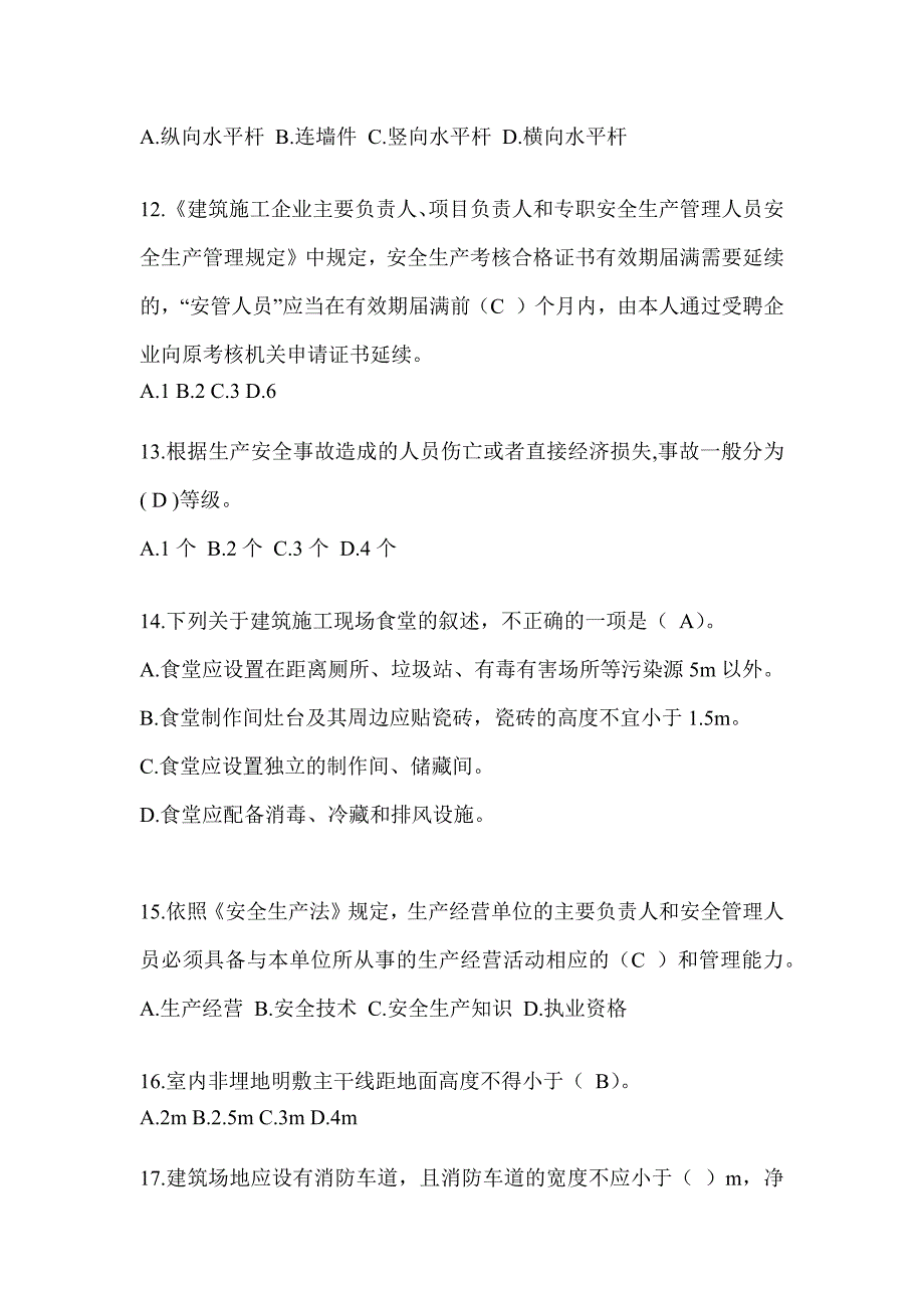 安徽省建筑安全员《C证》考试题库_第3页