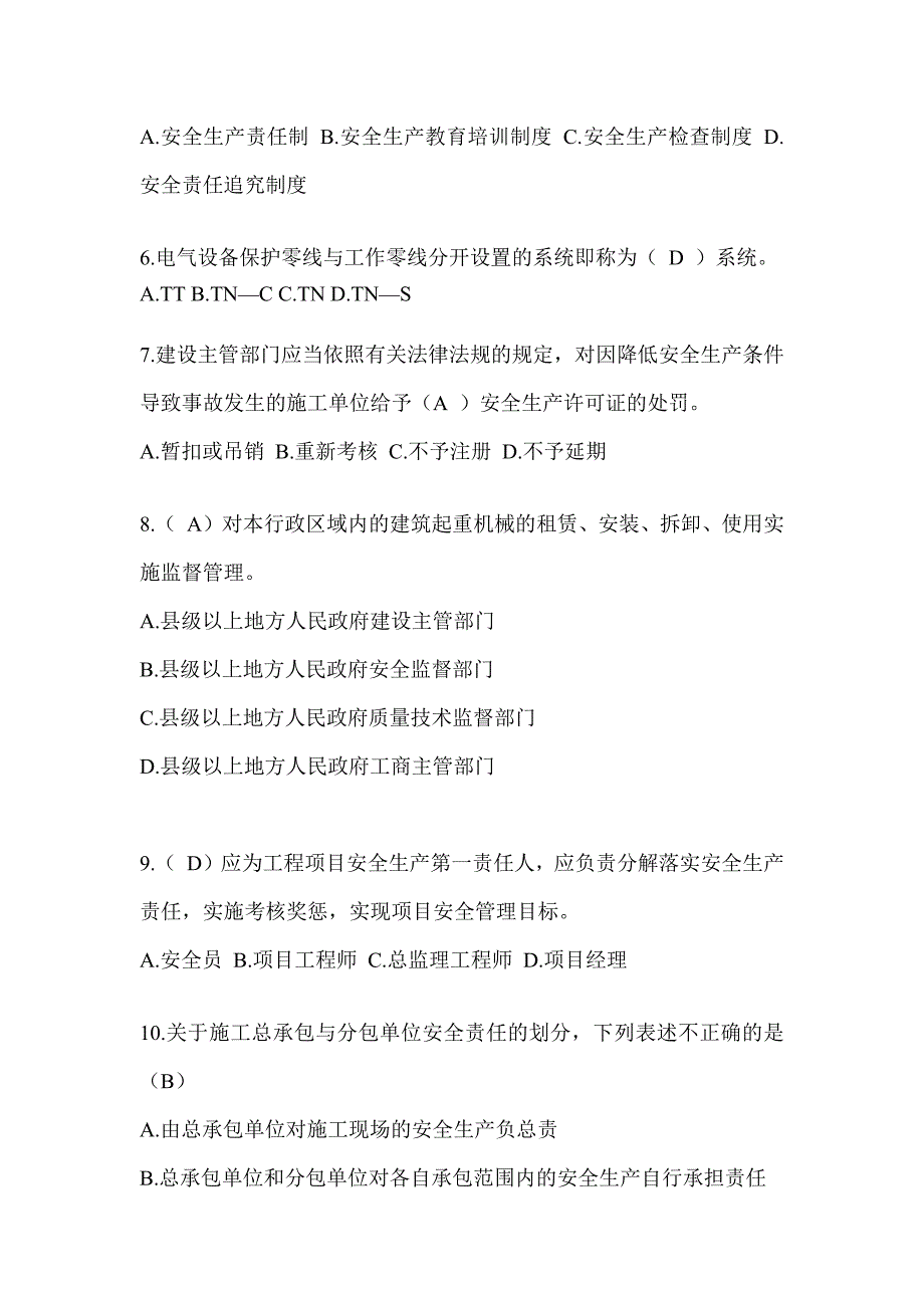 安徽省建筑安全员考试题库（推荐）_第2页