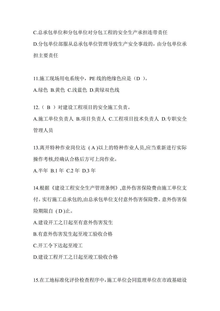 安徽省建筑安全员考试题库（推荐）_第3页