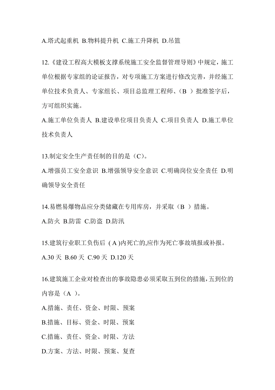 2024黑龙江省建筑安全员知识题库附答案_第3页