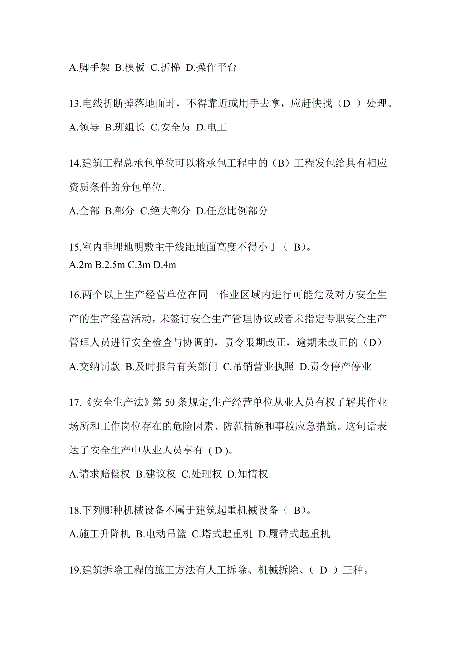 安徽省建筑安全员-A证考试题库及答案_第3页