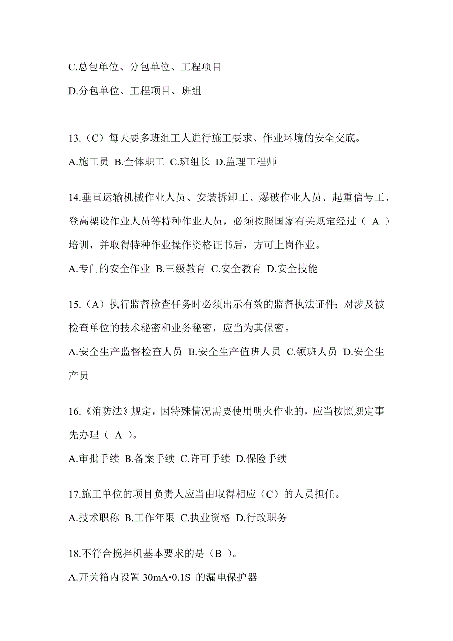 2024青海省安全员-C证（专职安全员）考试题库_第3页