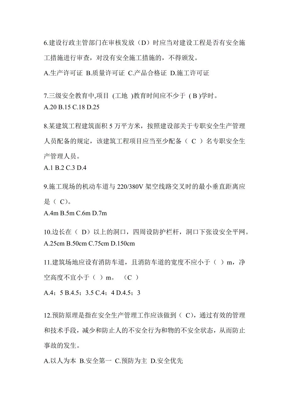 2024海南省安全员C证考试题库_第2页