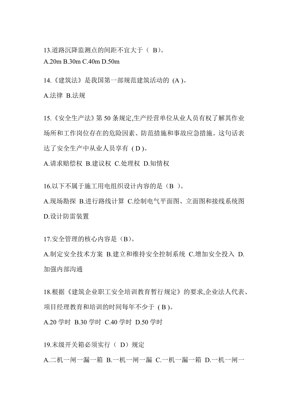 2024海南省安全员C证考试题库_第3页