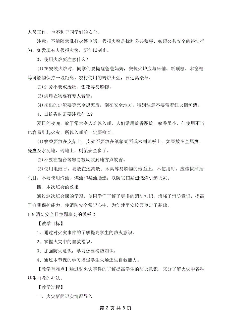 消防安全日主题班会的模板_第2页