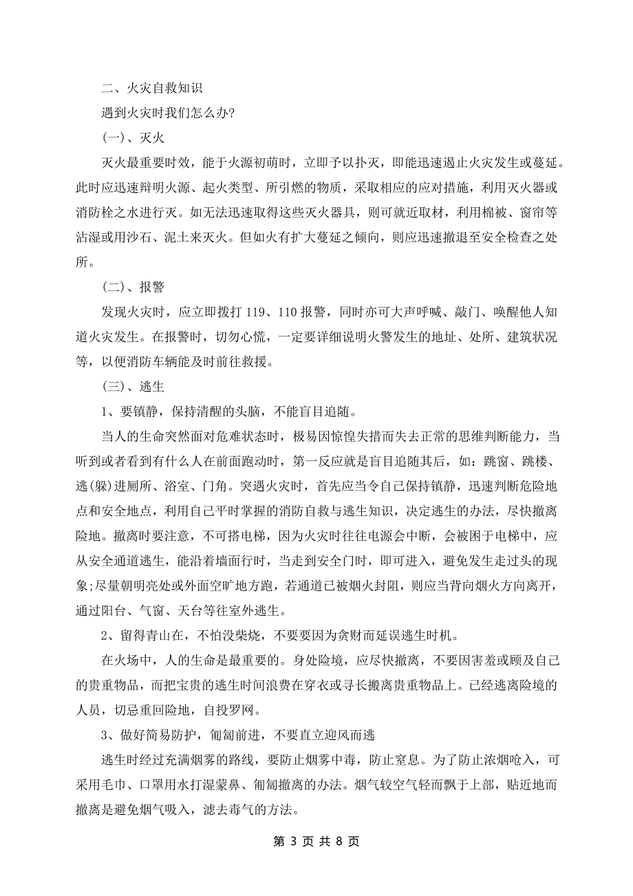 消防安全日主题班会的模板_第3页