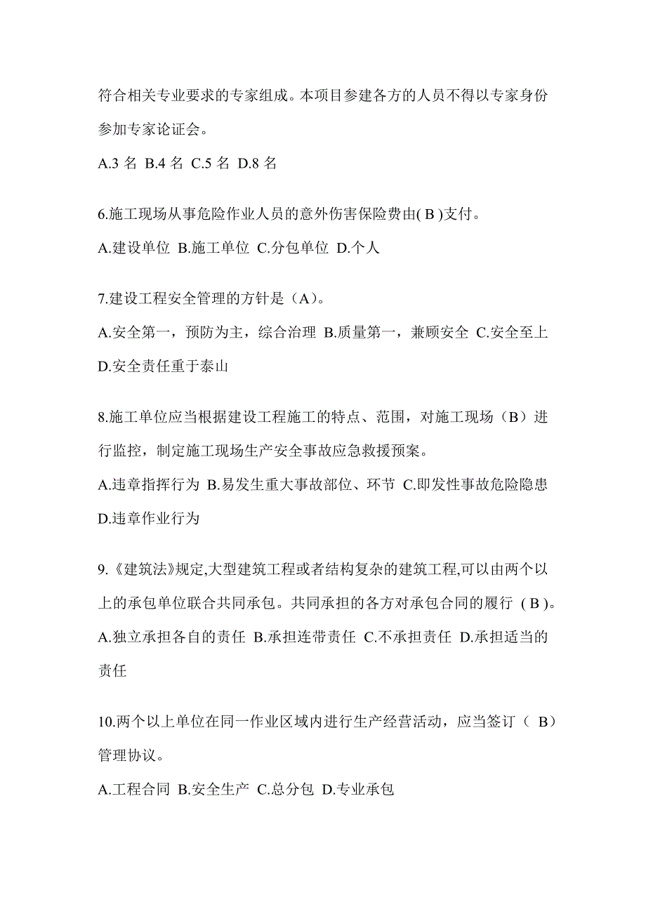 2024青海省建筑安全员《A证》考试题库_第2页