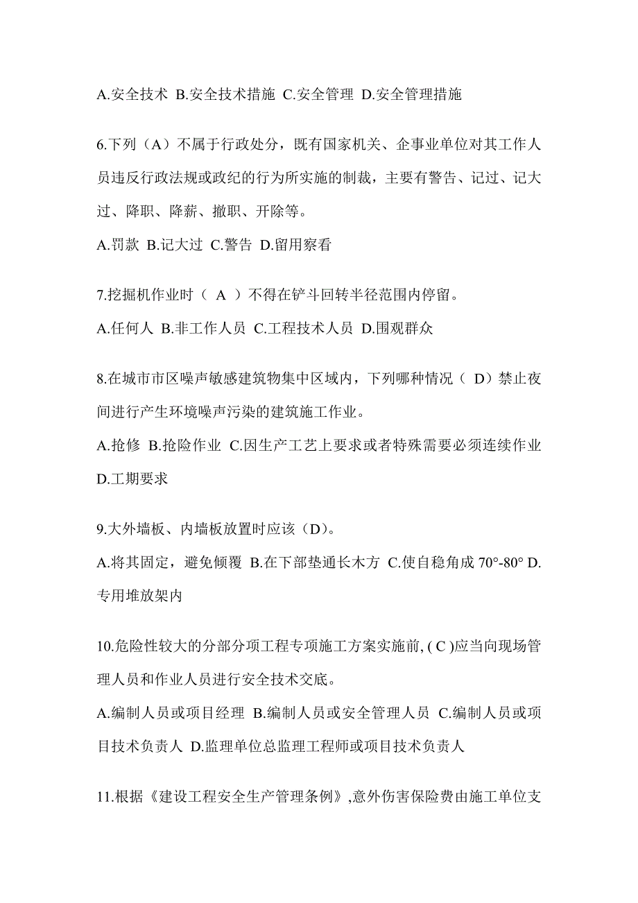 云南省建筑安全员-C证考试题库_第2页