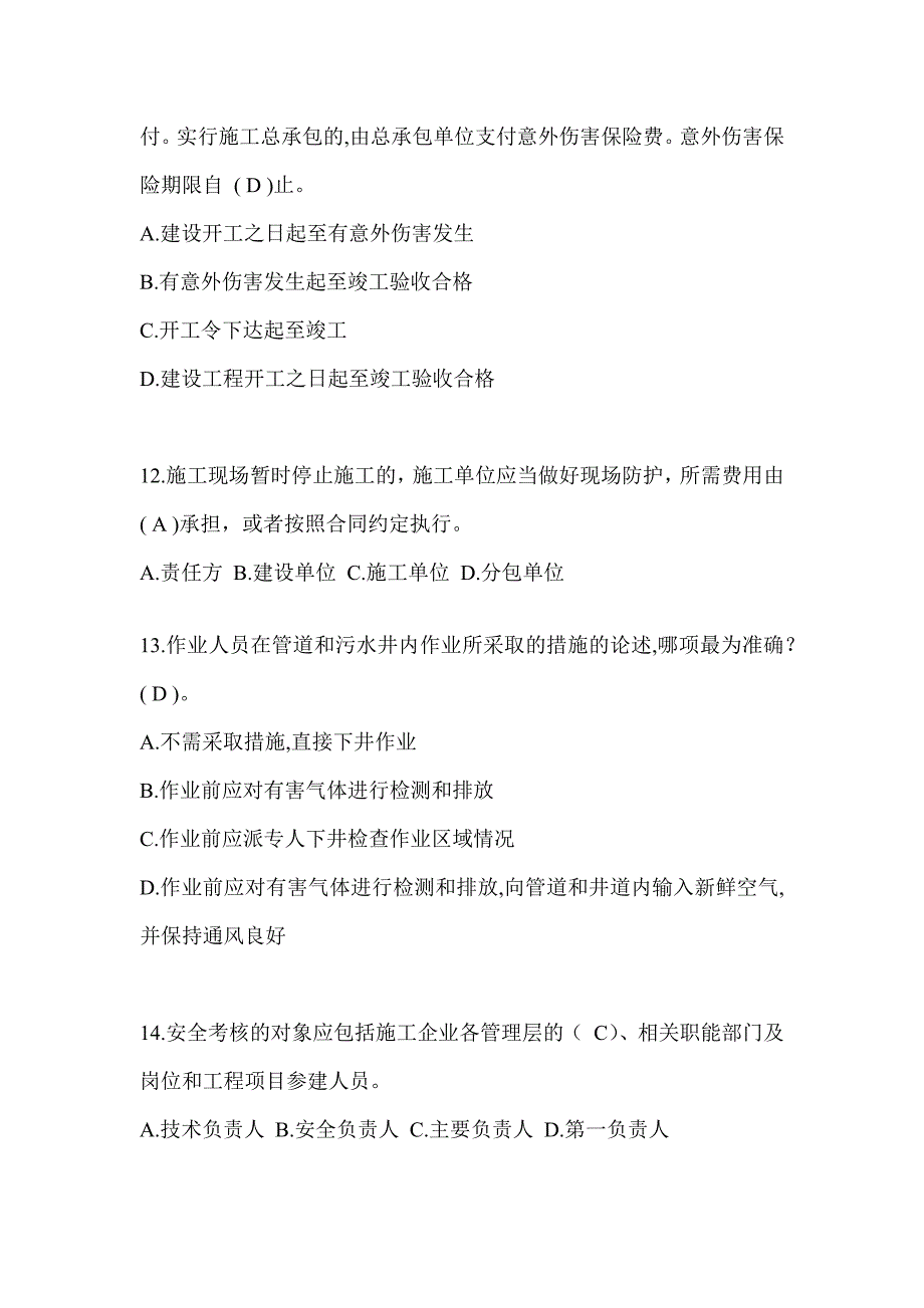 云南省建筑安全员-C证考试题库_第3页