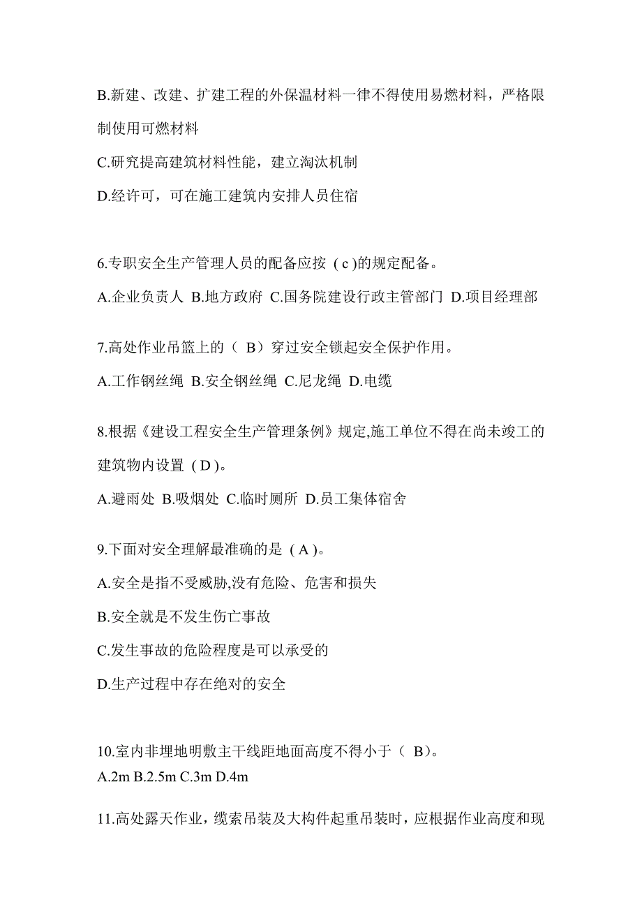 2024青海省安全员考试题库（推荐）_第2页