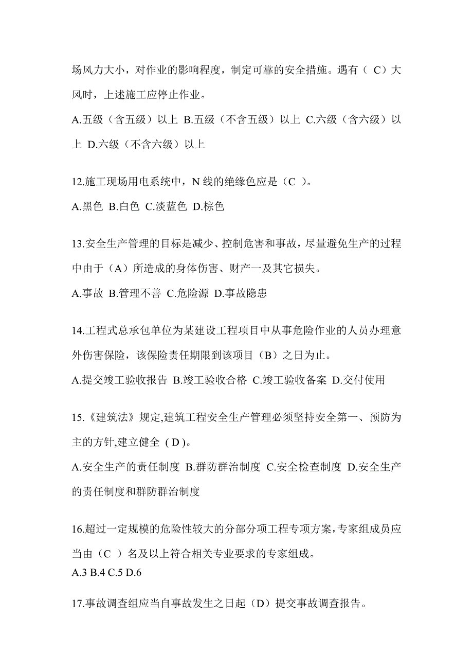 2024青海省安全员考试题库（推荐）_第3页