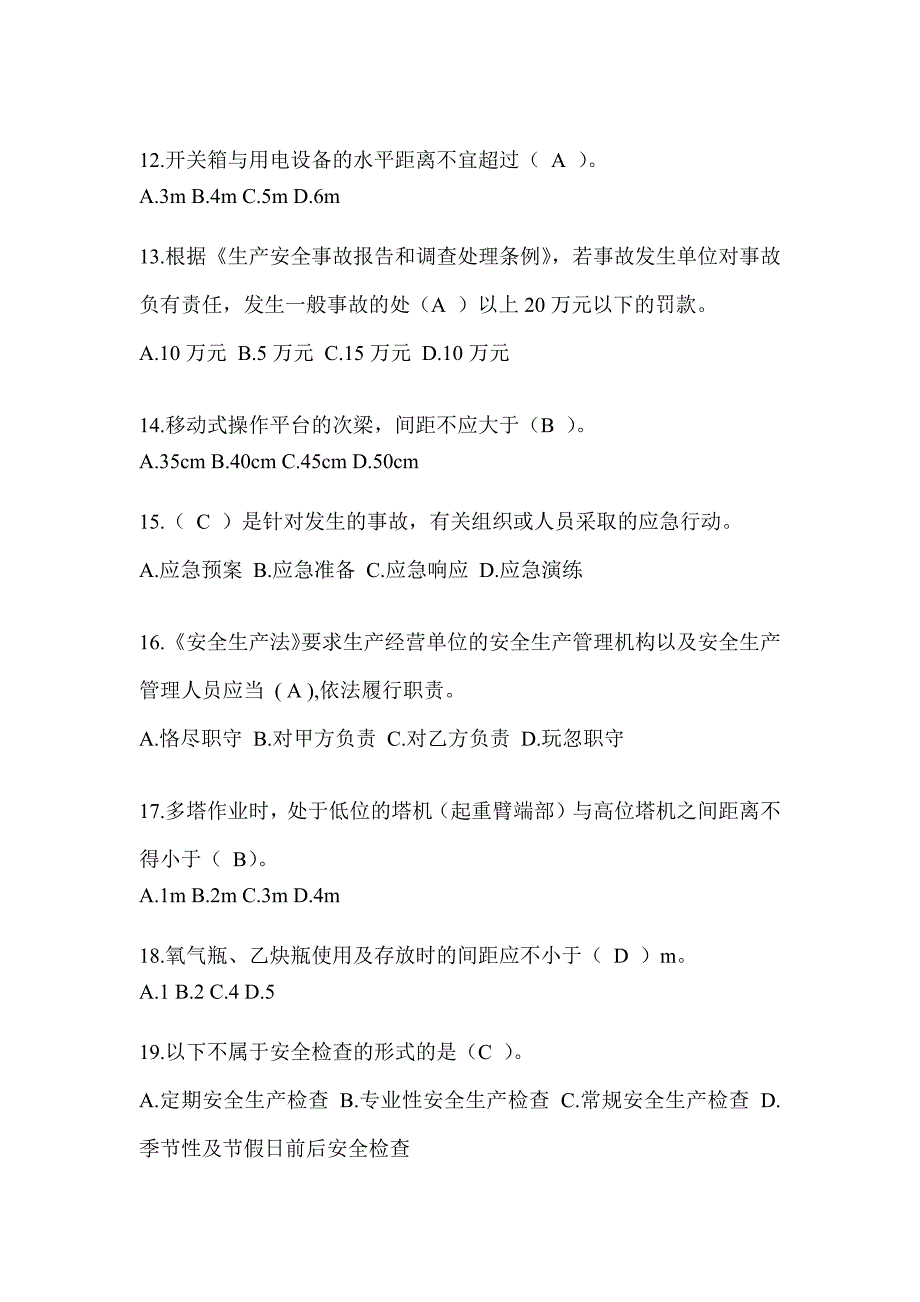 安徽省建筑安全员-C证考试（专职安全员）题库及答案_第3页