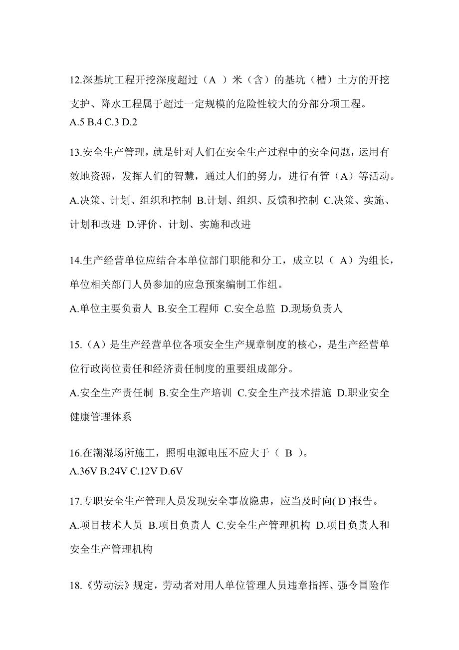 云南省安全员《A证》考试题库及答案_第3页