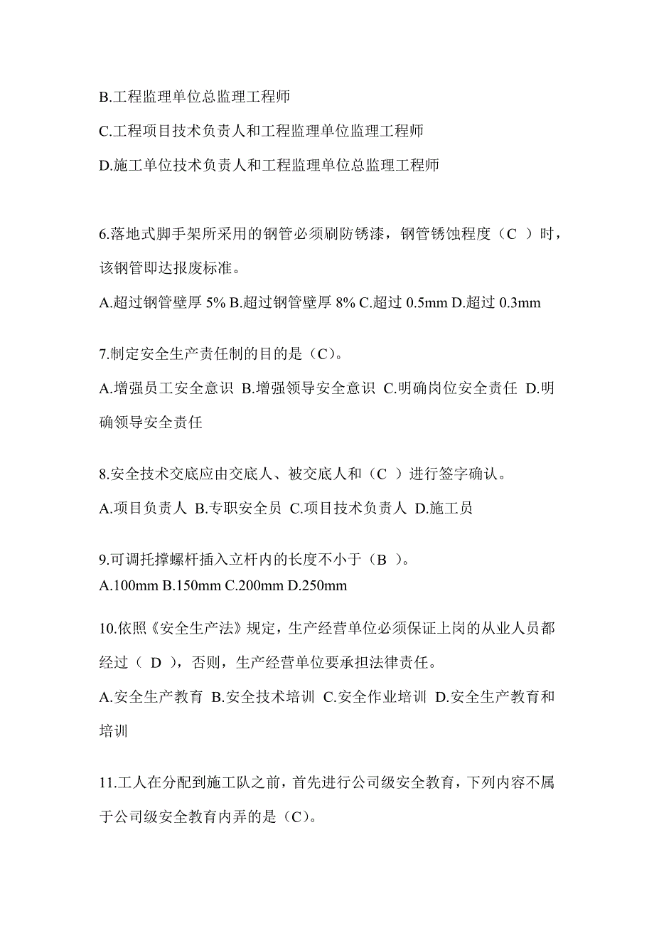 2024黑龙江省建筑安全员B证考试题库及答案_第2页