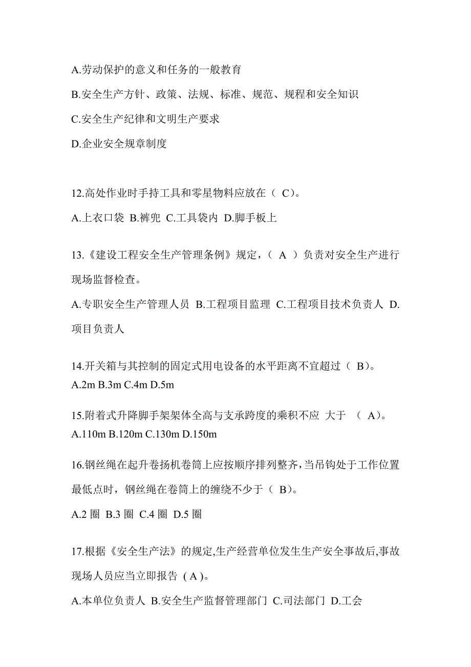 2024黑龙江省建筑安全员B证考试题库及答案_第3页