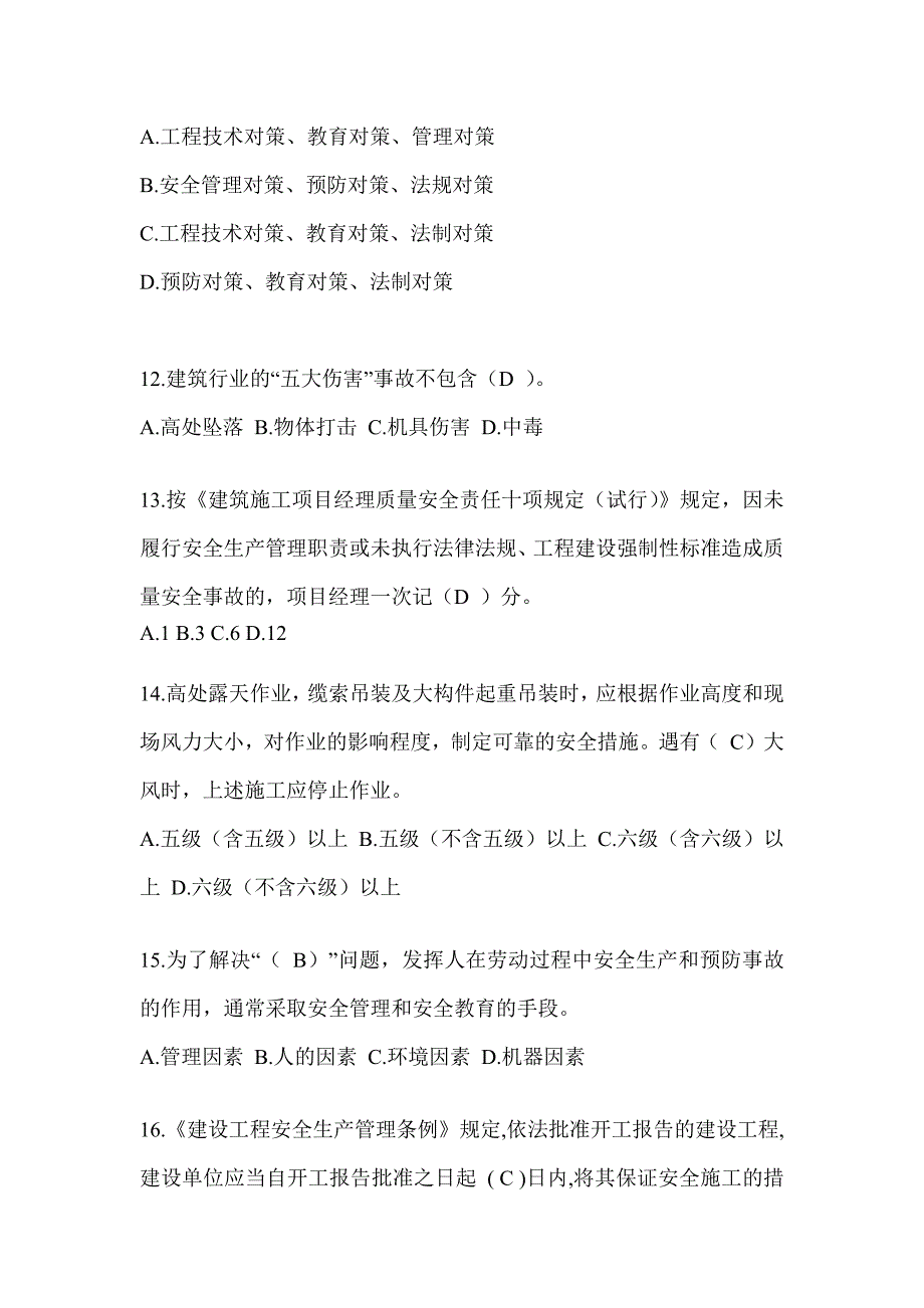 安徽省安全员知识题库及答案_第3页