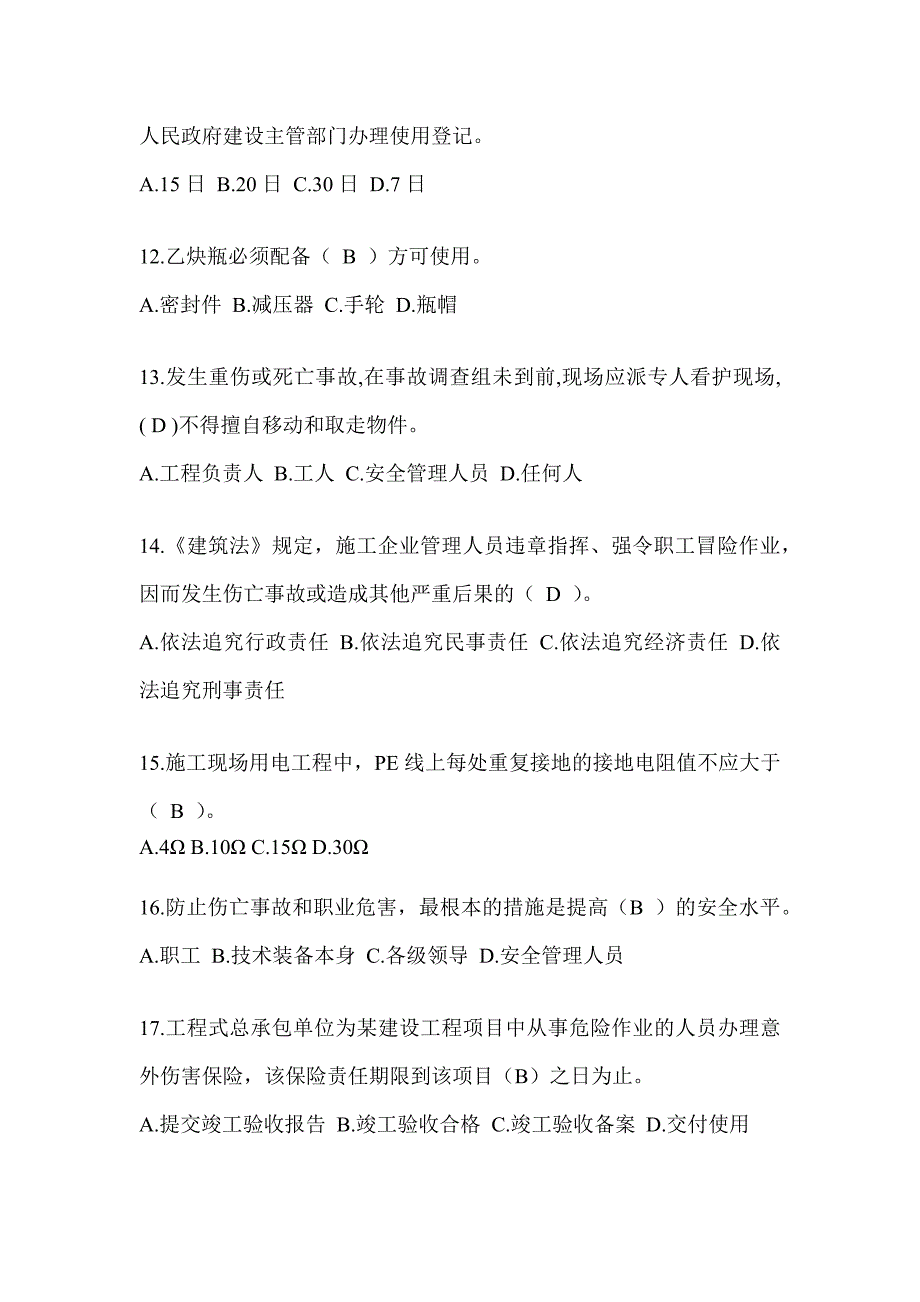 云南省安全员知识题库附答案_第3页