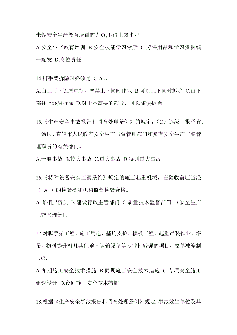 2024贵州省建筑安全员C证考试题库_第3页