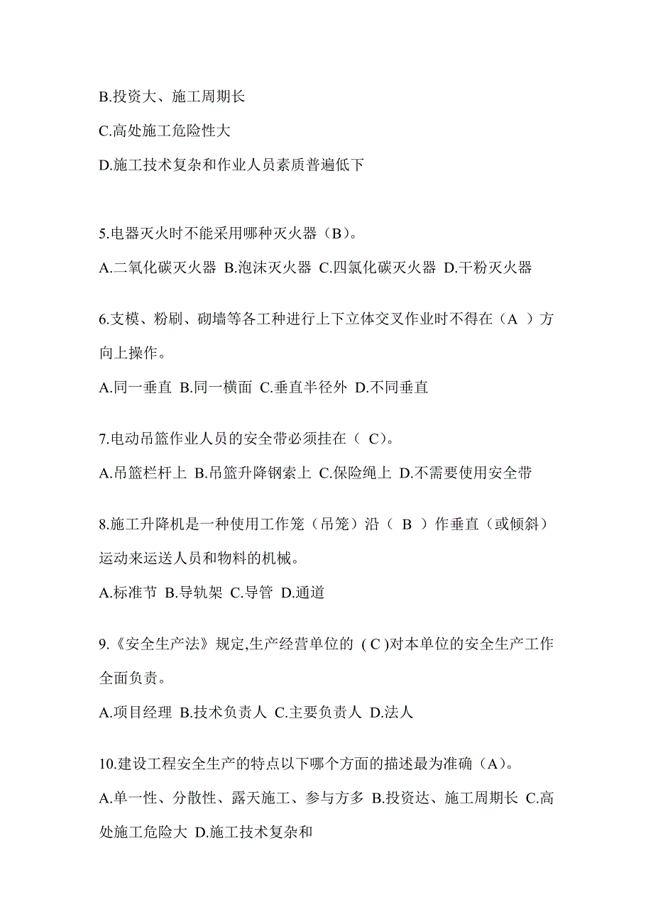 2024重庆市建筑安全员考试题库附答案（推荐）_第2页