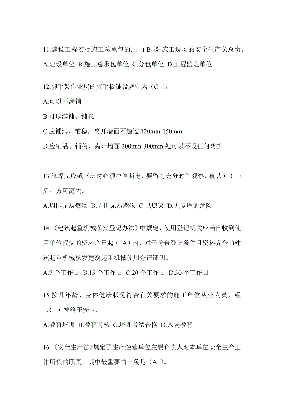 2024重庆市建筑安全员考试题库附答案（推荐）_第3页