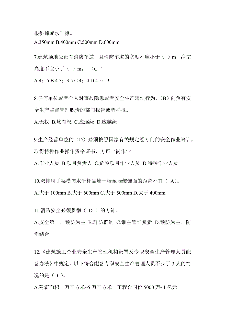 2024浙江省建筑安全员考试题库附答案（推荐）_第2页