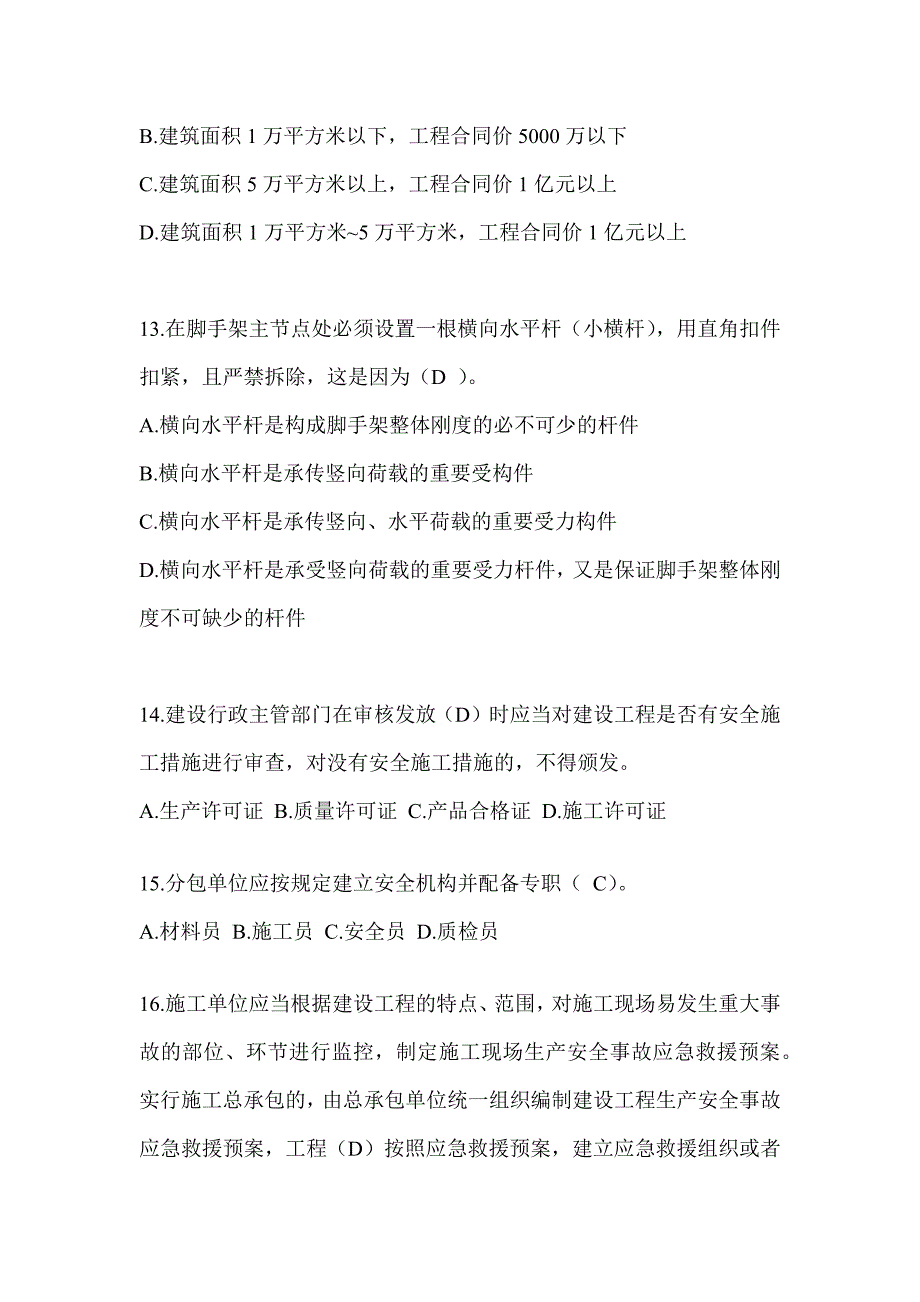 2024浙江省建筑安全员考试题库附答案（推荐）_第3页