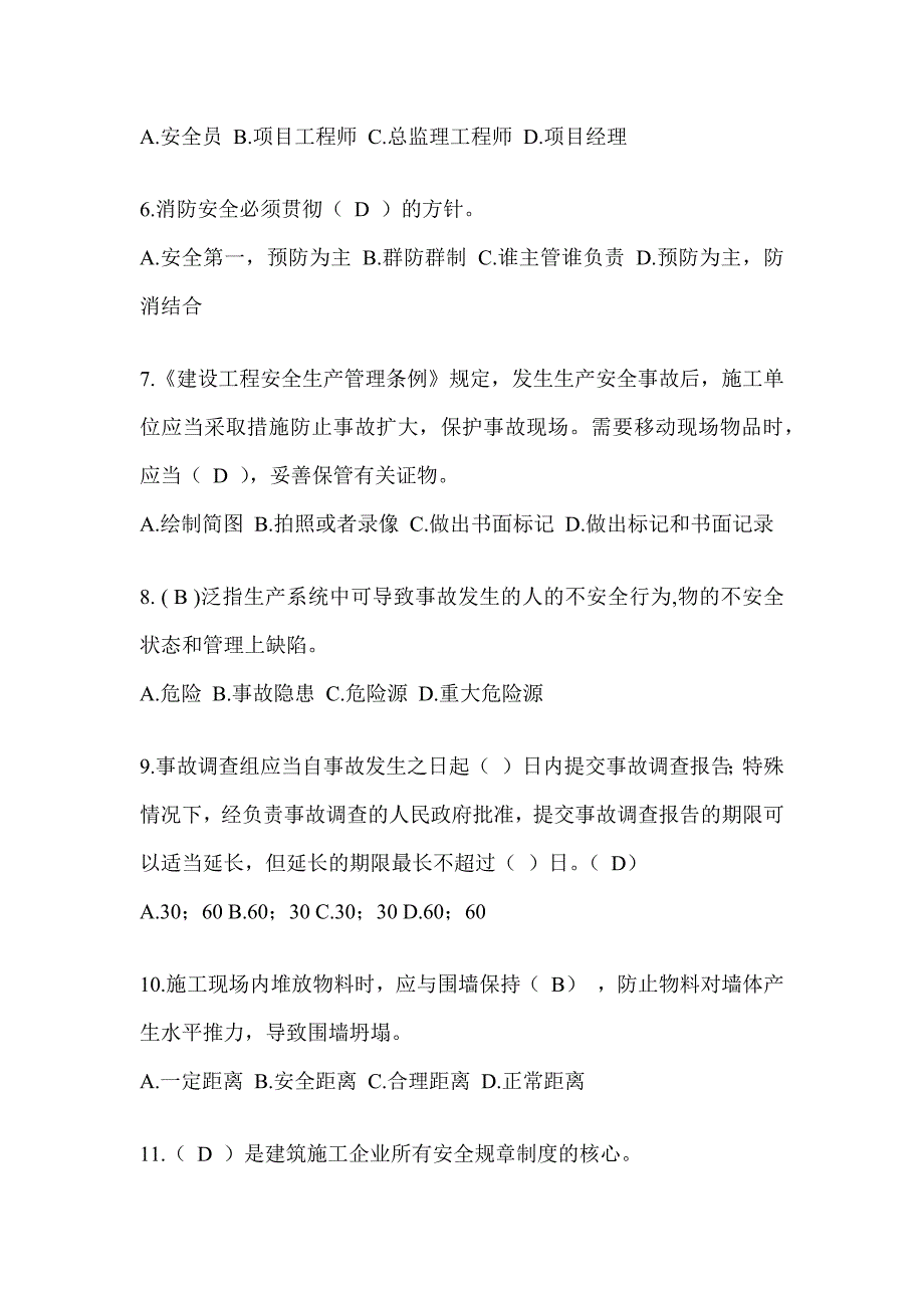 2024甘肃省安全员知识题库附答案（推荐）_第2页