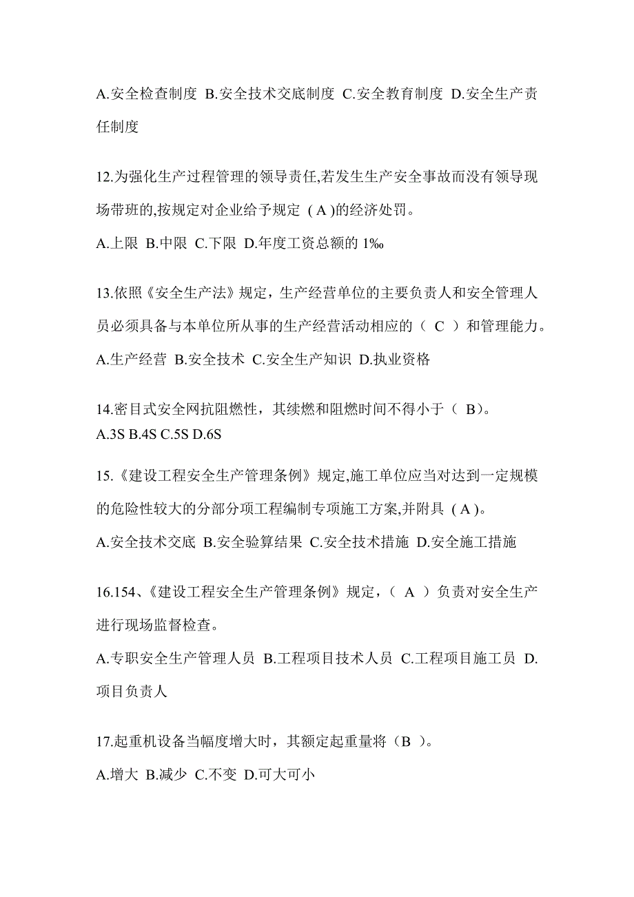 2024甘肃省安全员知识题库附答案（推荐）_第3页