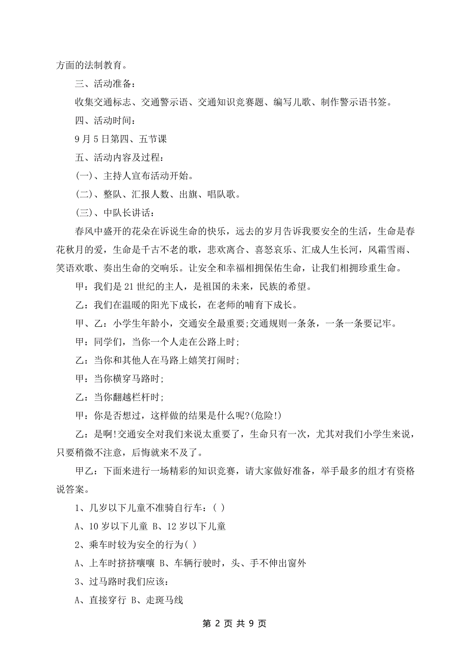 交通安全教育的优秀主题班会_第2页