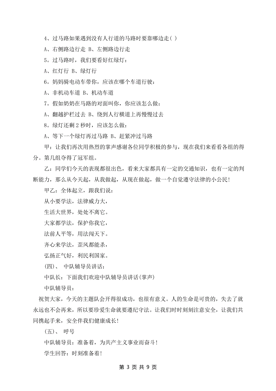 交通安全教育的优秀主题班会_第3页