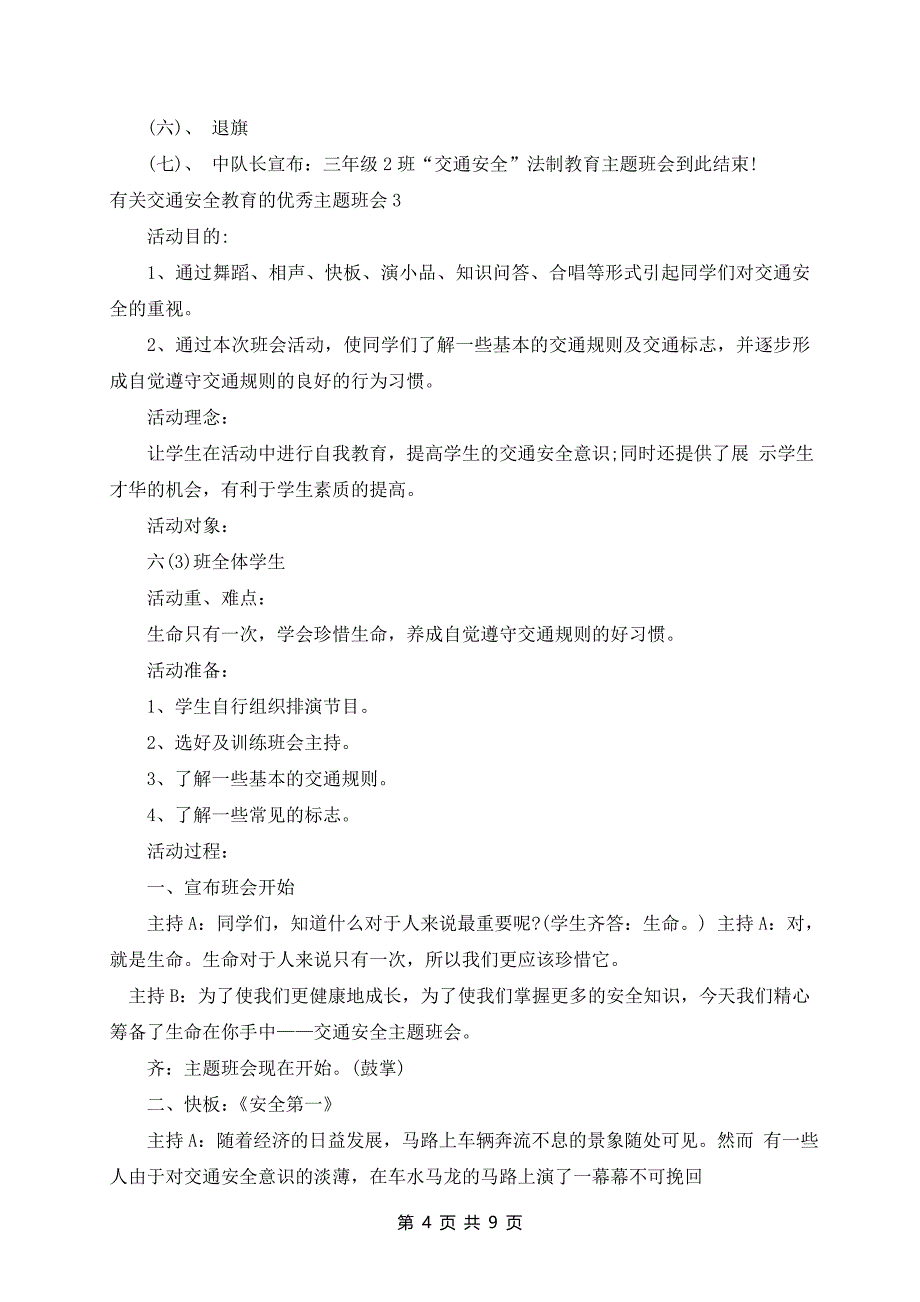 交通安全教育的优秀主题班会_第4页