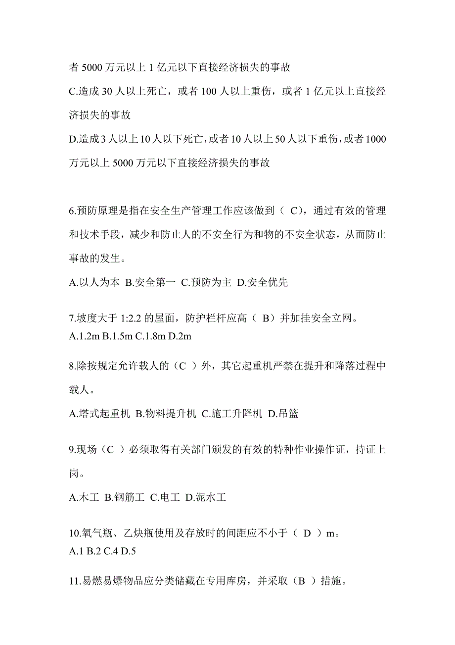 2024辽宁省建筑安全员-B证（项目经理）考试题库_第2页