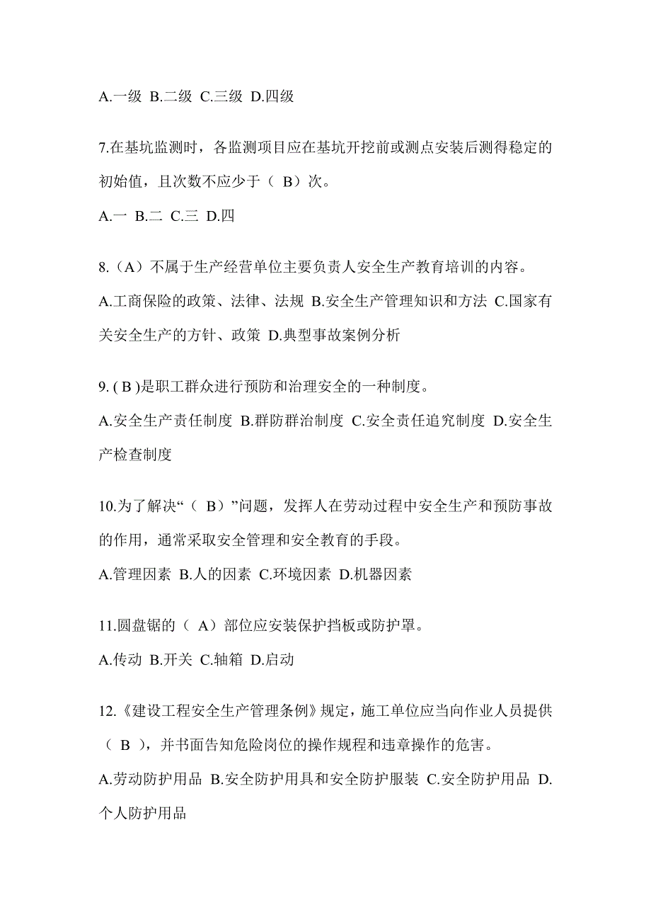 浙江省建筑安全员考试题库（推荐）_第2页