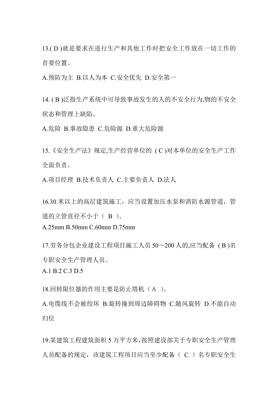 浙江省建筑安全员考试题库（推荐）_第3页