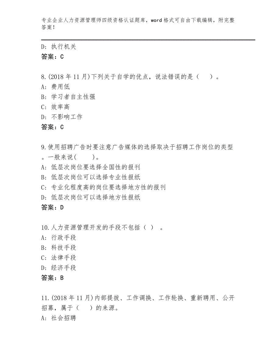 2024年河北省盐山县企业人力资源管理师四级资格认证题库【轻巧夺冠】_第3页